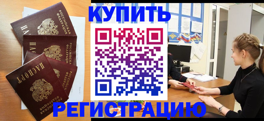 временная регистрация 2025 в Богучаре